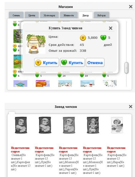 интеграция чипсов Lay’s в игру «Счастливый фермер» во ВКонтакте